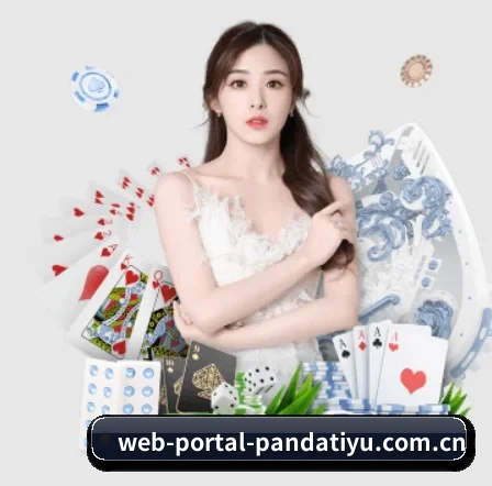 web-portal-pandatiyu.com.cn APP